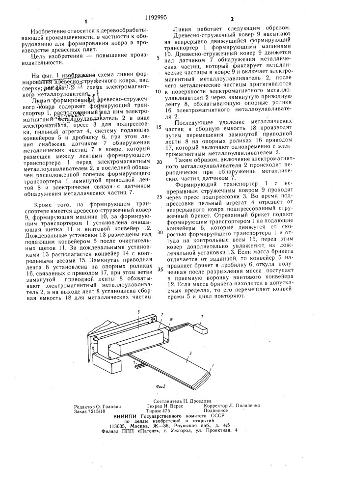 Линия формирования древесно-стружечного ковра (патент 1192995)