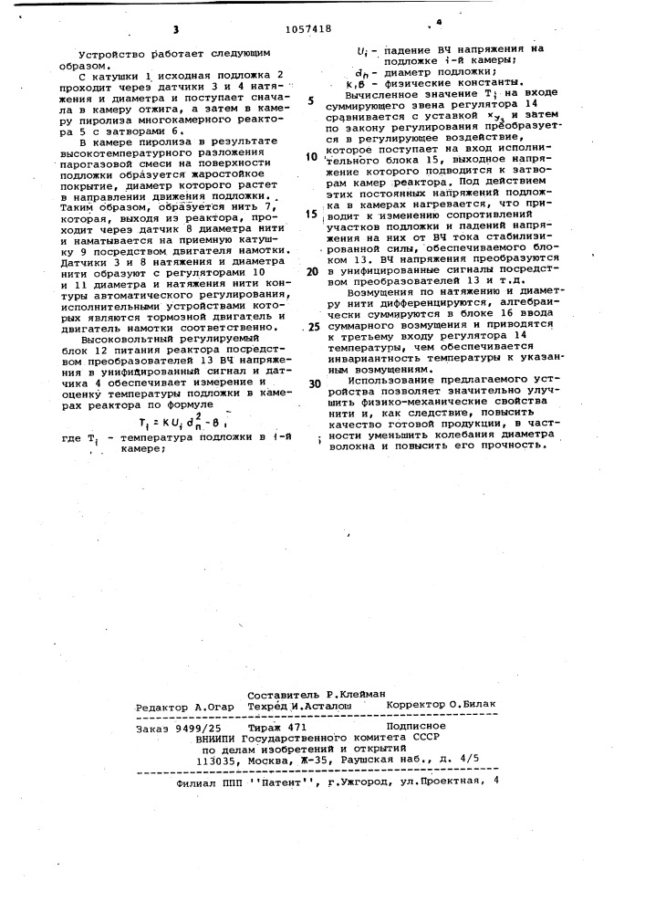 Устройство для управления процессом получения жаростойкой нити (патент 1057418)