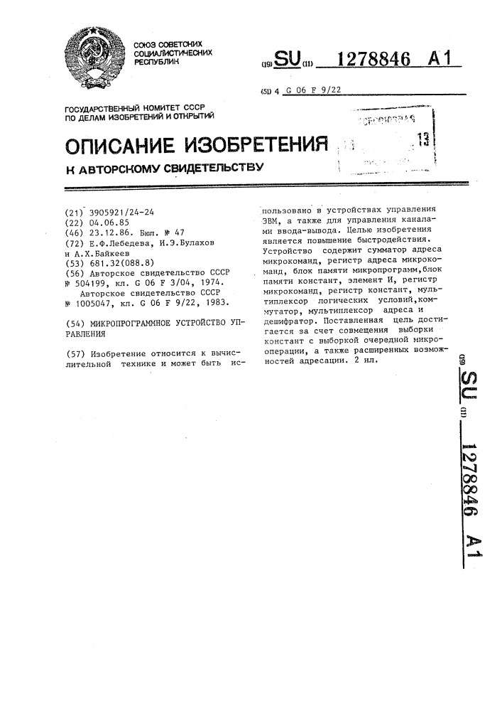 Микропрограммное устройство управления (патент 1278846)