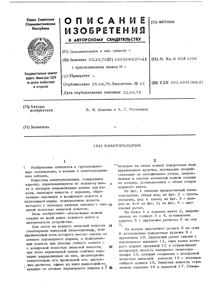 Канатоукладчик (патент 467880)
