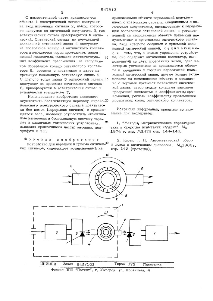 Устройство для передачи и приема оптических сигналов (патент 547813)
