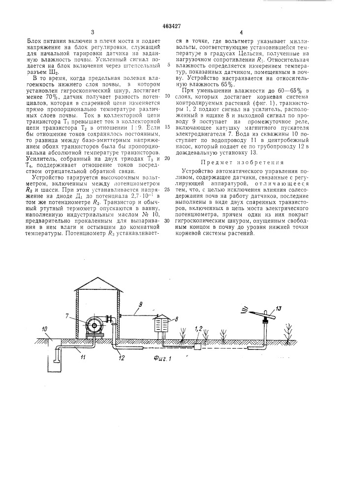Устройство автоматического управления поливом (патент 463427)