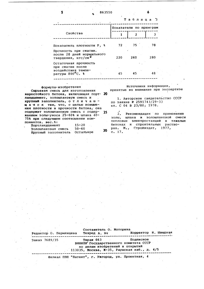 Сырьевая смесь для изготовления жаростойкого бетона (патент 863550)