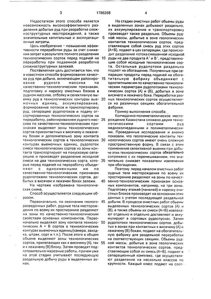 Способ формирования качества руд при добыче (патент 1786268)