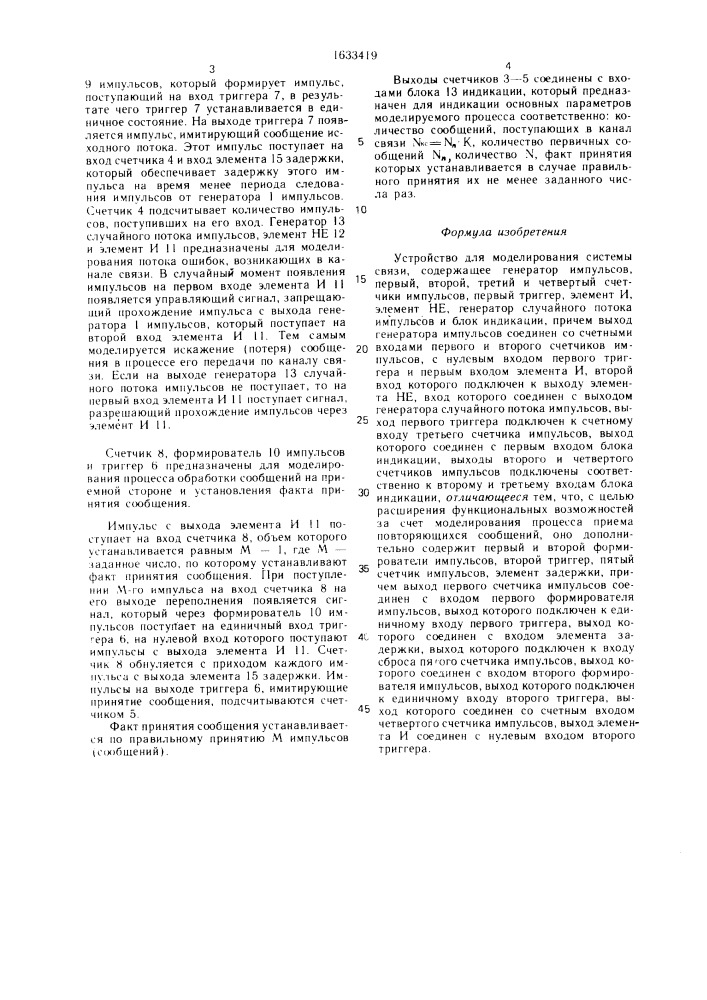 Устройство для моделирования системы связи (патент 1633419)