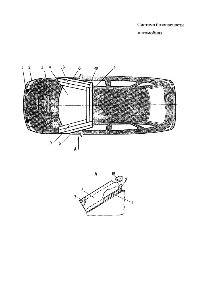 Система безопасности автомобиля (патент 2653943)
