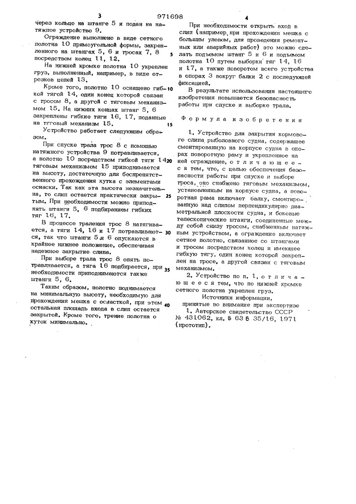 Устройство для закрытия кормового слипа рыболовного судна (патент 971698)