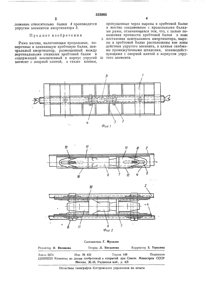 Рама вагона (патент 333085)