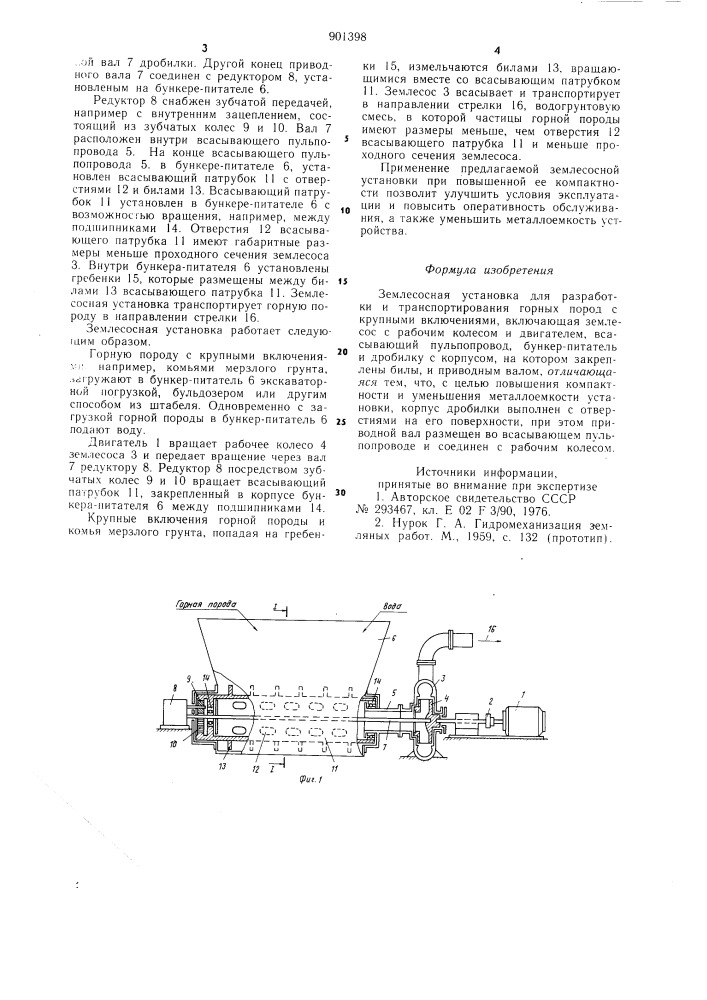Землесосная установка (патент 901398)