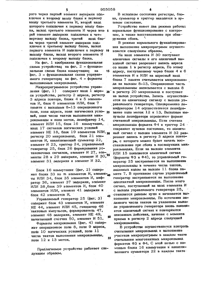 Микропрограммное устройство управления (патент 955058)