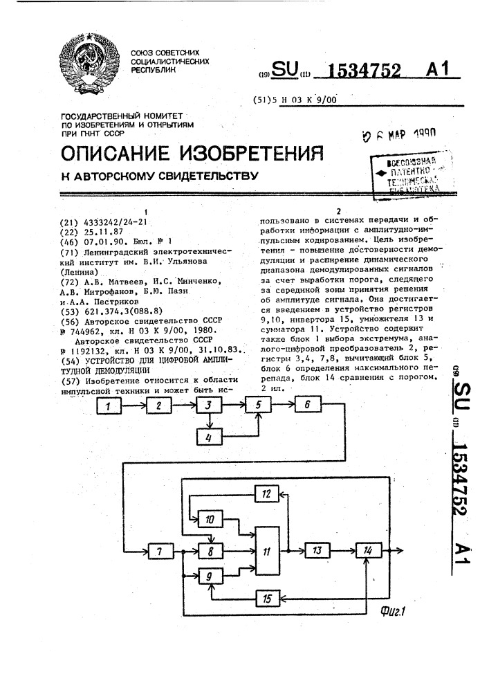 Устройство для цифровой амплитудной демодуляции (патент 1534752)