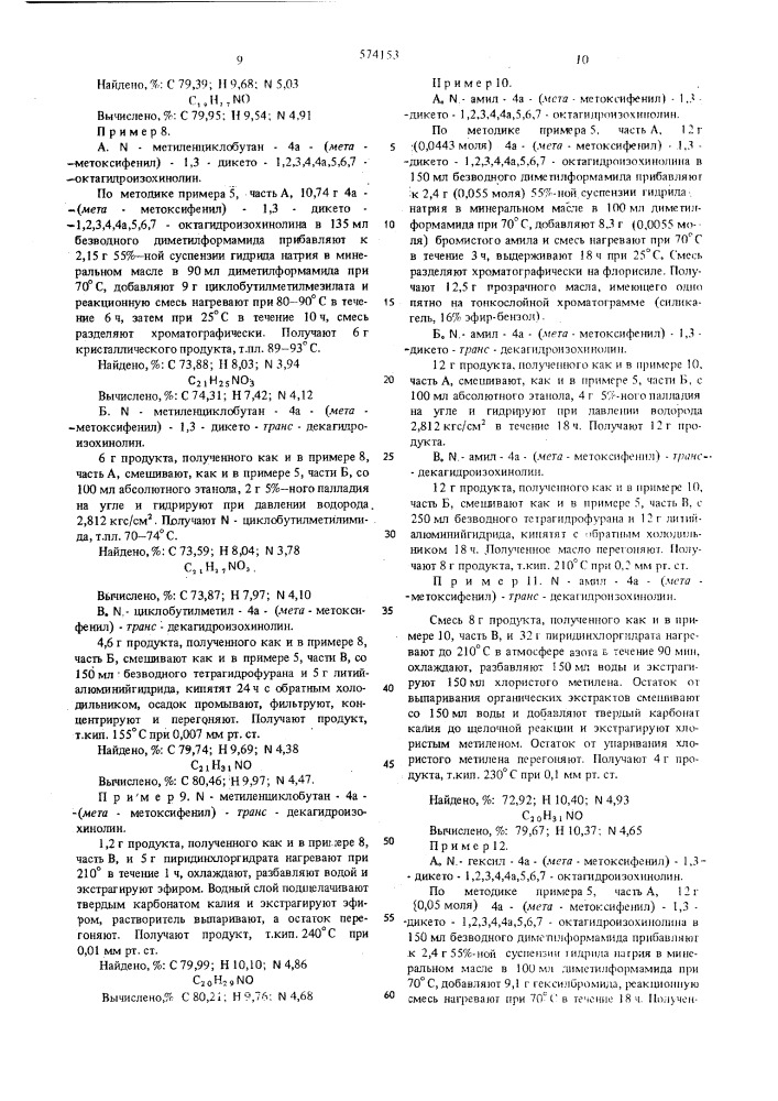 Способ получения 1,3-дикетооктагидроизохинолинов (патент 574153)