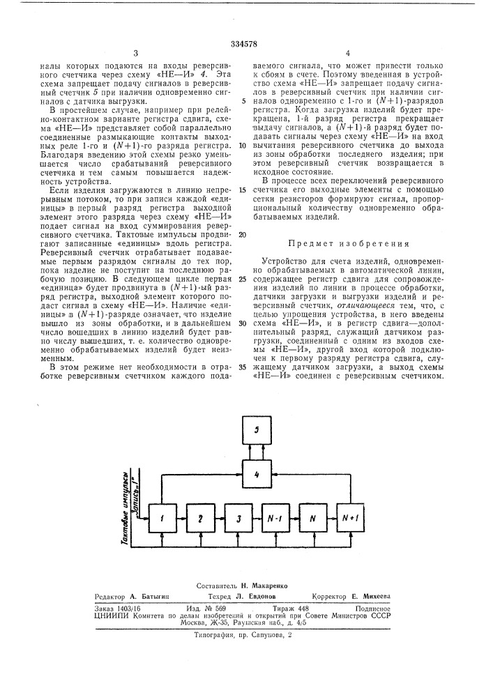 Устройство для счета изделий (патент 334578)
