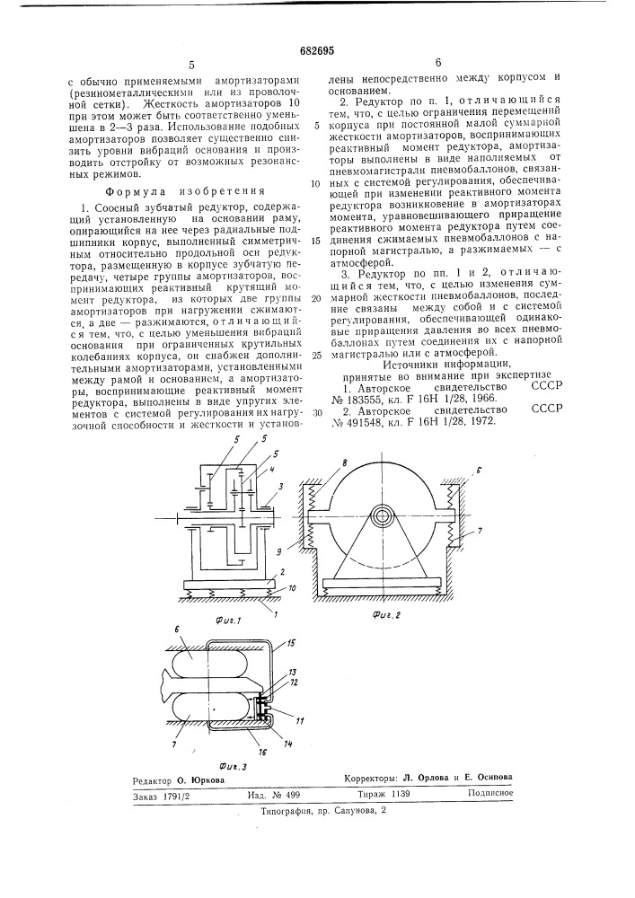 Соосный зубчатый редуктор (патент 682695)