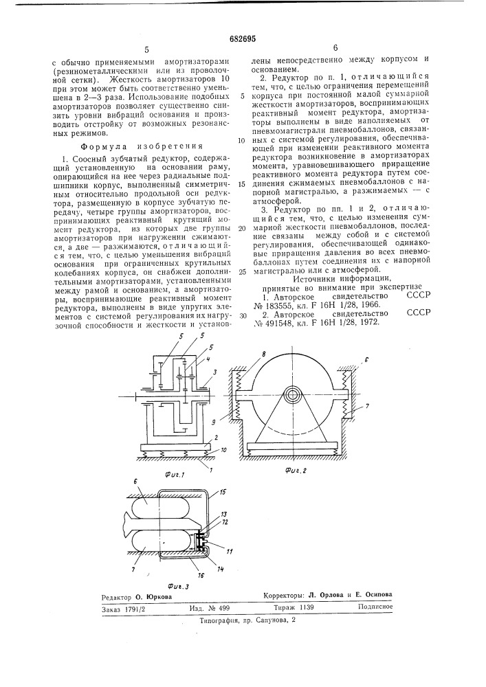 Соосный зубчатый редуктор (патент 682695)