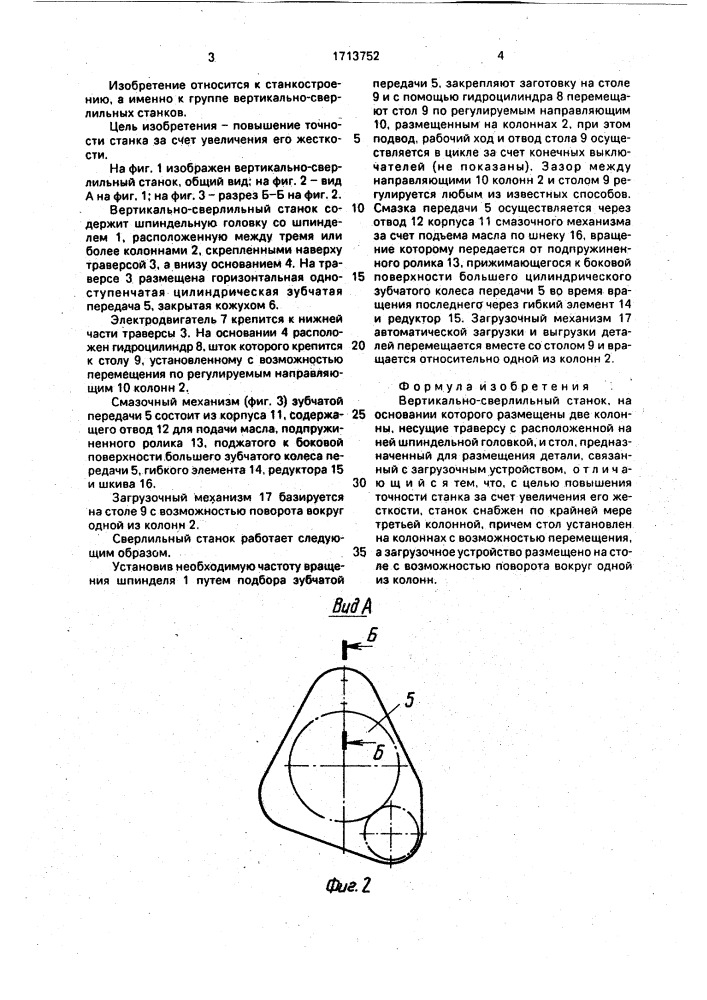 Вертикально-сверлильный станок (патент 1713752)