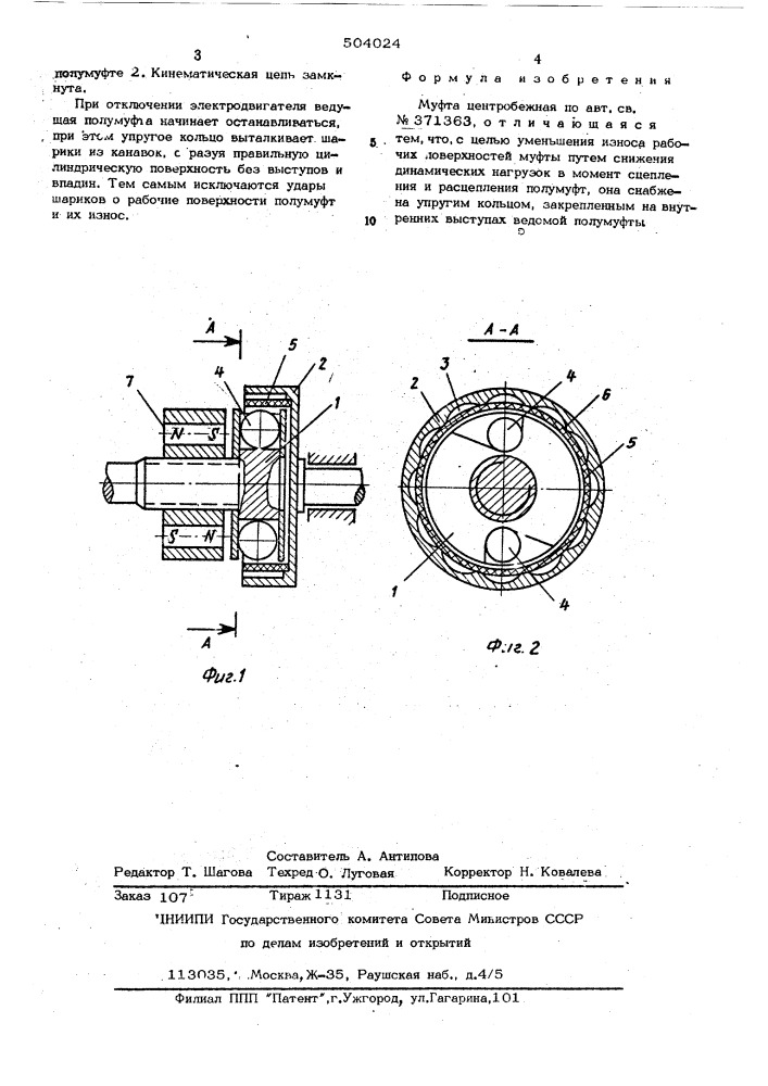 Муфта центробежная (патент 504024)