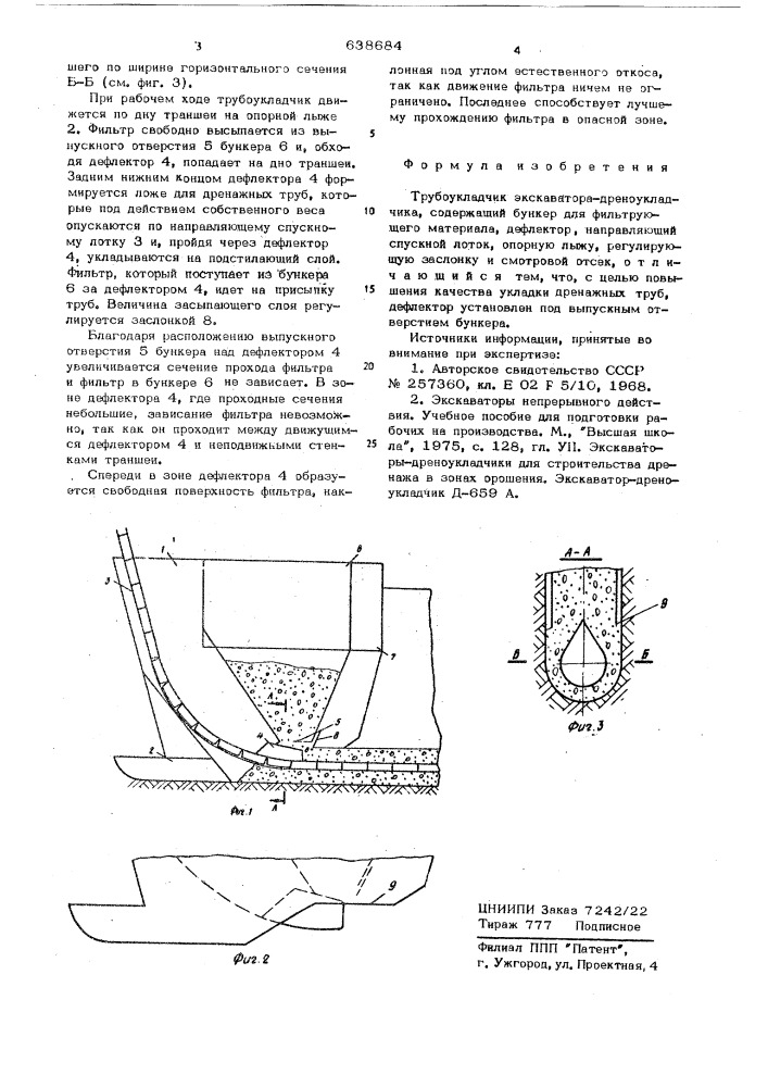 Трубоукладчик экскаватора-дреноукладчика (патент 638684)