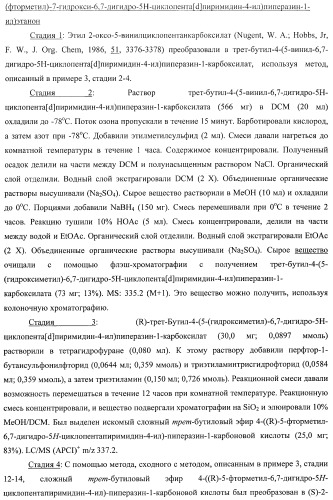 Пиримидилциклопентаны как ингибиторы акт-протеинкиназ (патент 2486181)