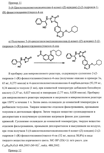 4-монозамещенные тиазолинонхинолины (патент 2397983)