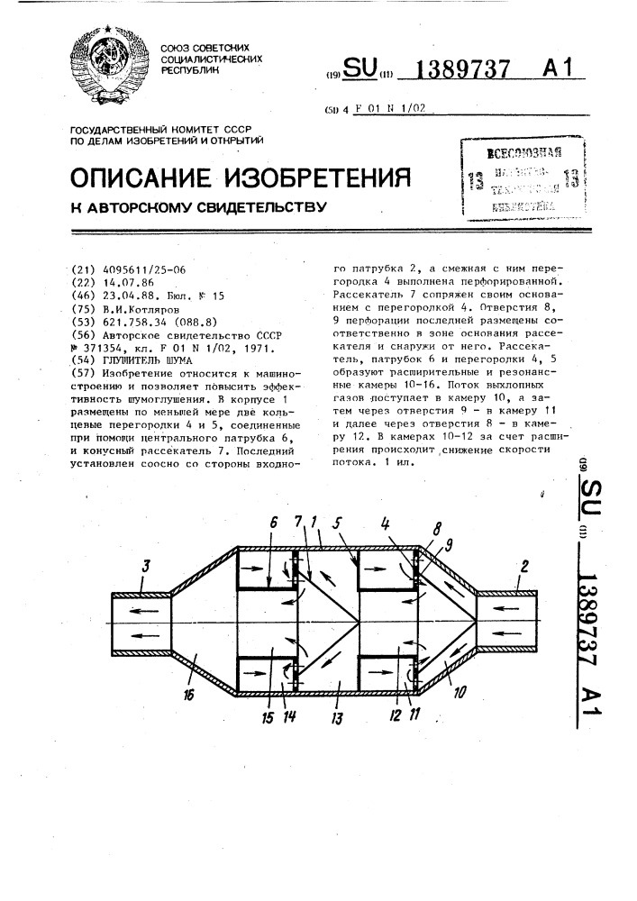 Глушитель шума (патент 1389737)