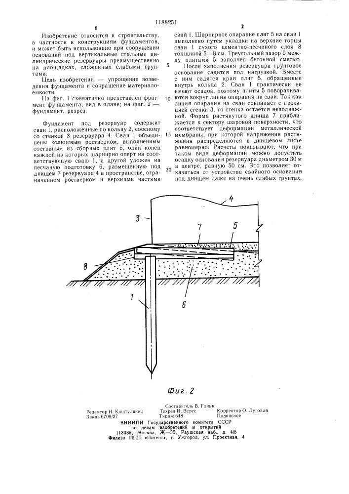 Фундамент под резервуар (патент 1188251)