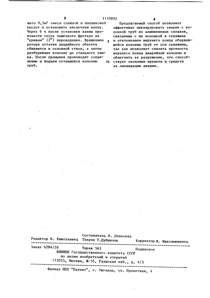 Способ ликвидации аварий с бурильной колонной из алюминиевых сплавов в скважине (патент 1110892)