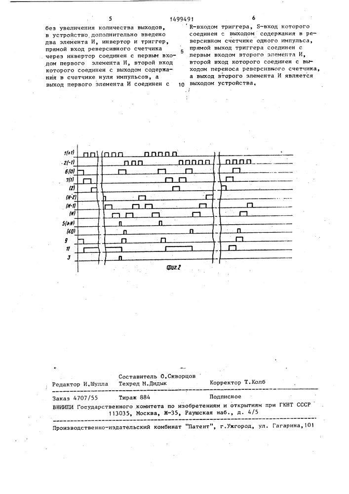 Пересчетное устройство (патент 1499491)