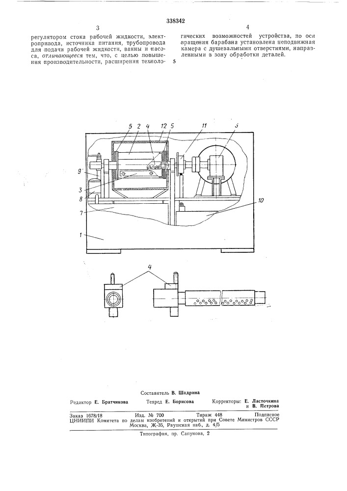 Устройство для электрохимической обработки металлов (патент 338342)