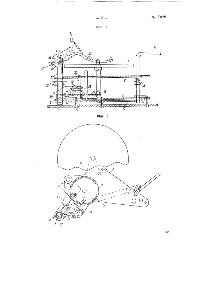 Механизм стены пластинок с возможностью их проигрывания с двух сторон в граммофоне-автомате (патент 70450)
