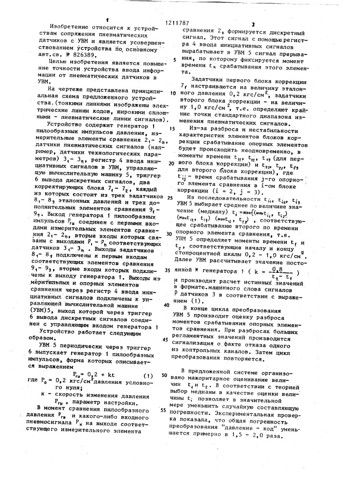 Устройство для ввода информации от пневматических датчиков в управляющую вычислительную машину (патент 1211787)