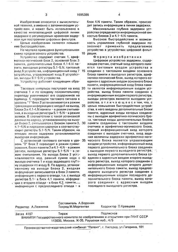Цифровое устройство задержки (патент 1695386)
