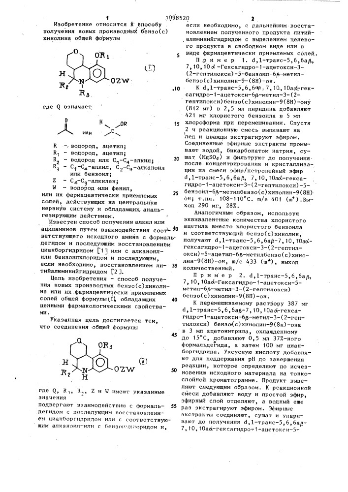 Способ получения производных бензо/с/хинолина или их фармацевтически приемлемых солей (патент 1098520)