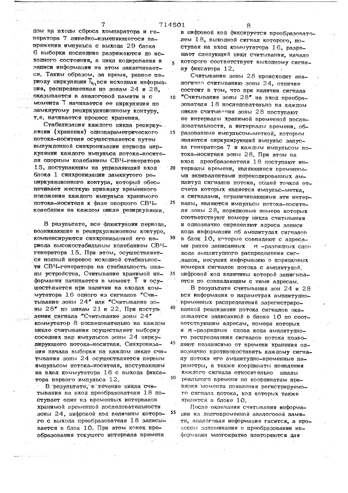 Динамическое запоминающее устройство (патент 714501)