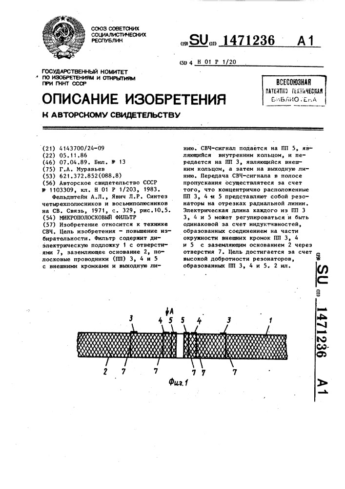 Микрополосковый фильтр (патент 1471236)