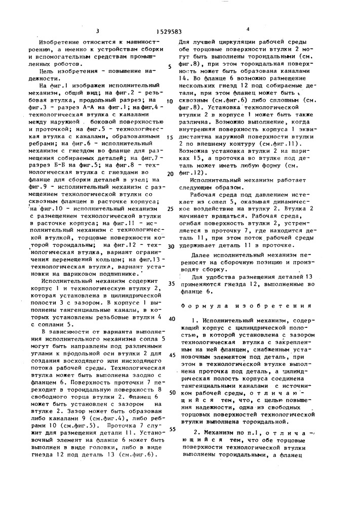 Исполнительный механизм (патент 1529583)