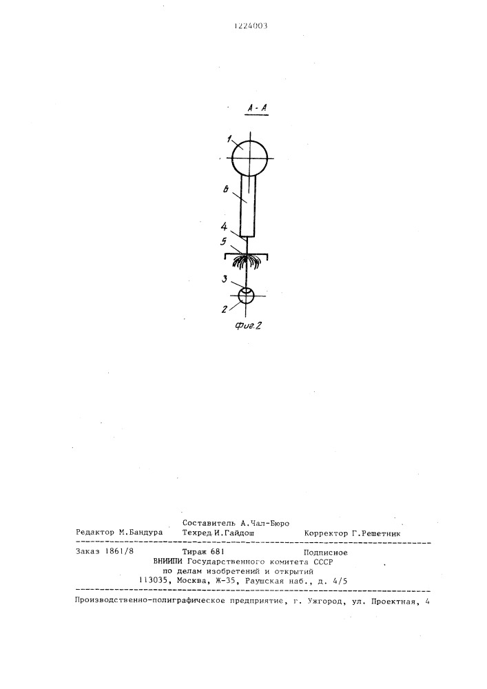 Устройство для разбрызгивания жидкости (патент 1224003)