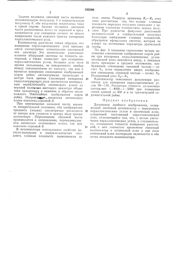 Есссоюзйая |4 ватемтм». 1^ *' tcxiirifctai '*siumitvaа. и. захаров (патент 143560)