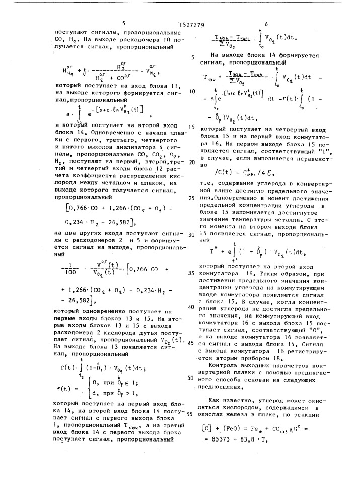 Способ непрерывного контроля параметров конвертерного процесса (патент 1527279)