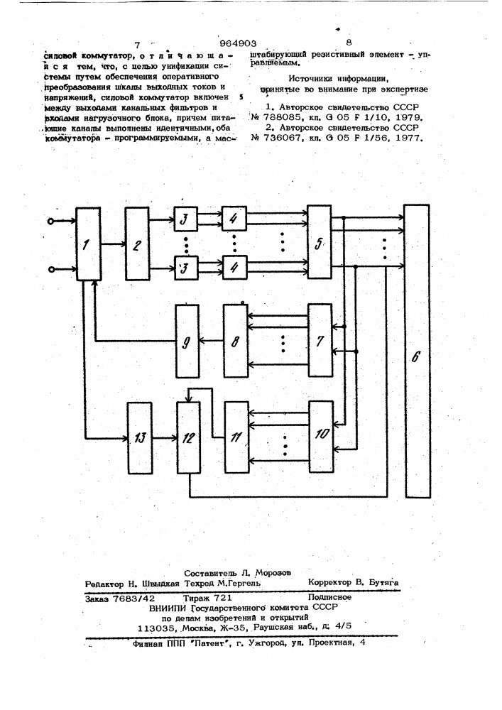 Система вторичного электропитания (патент 964903)