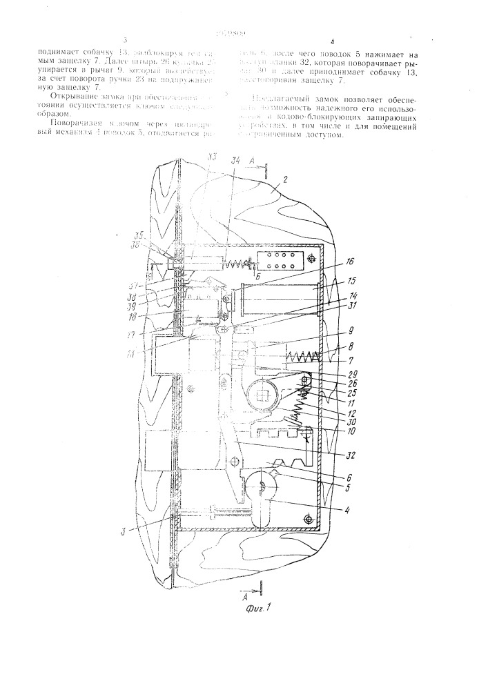 Электромеханический замок (патент 1079809)