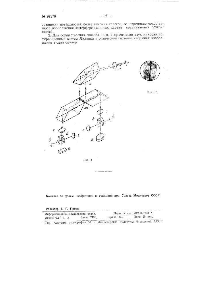 Способ определения чистоты поверхности методом сравнения исследуемой поверхности с образцом (патент 97370)