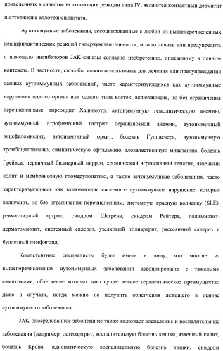 Соединения, проявляющие активность в отношении jak-киназы (варианты), способ лечения заболеваний, опосредованных jak-киназой, способ ингибирования активности jak-киназы (варианты), фармацевтическая композиция на основе указанных соединений (патент 2485106)