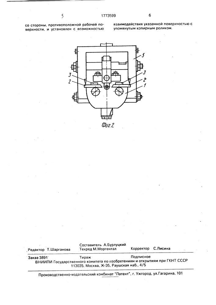 Штамп для обрезки деталей с криволинейной образующей (патент 1773599)