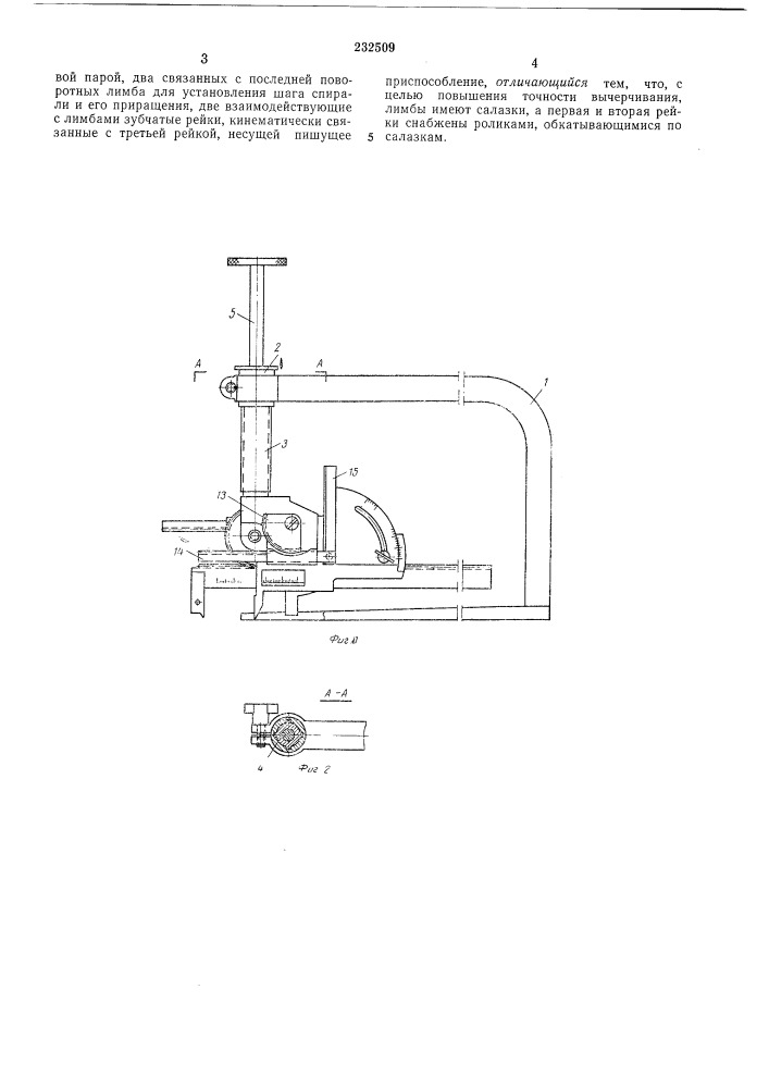 Прибор для вычерчивания спиралей (патент 232509)