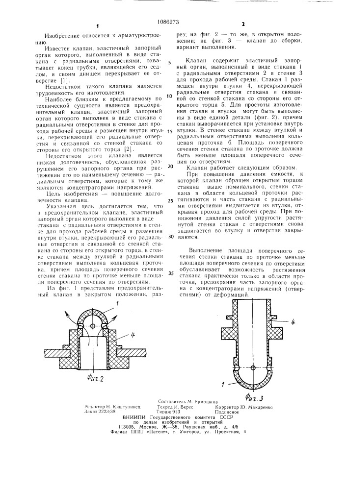 Предохранительный клапан (патент 1086273)