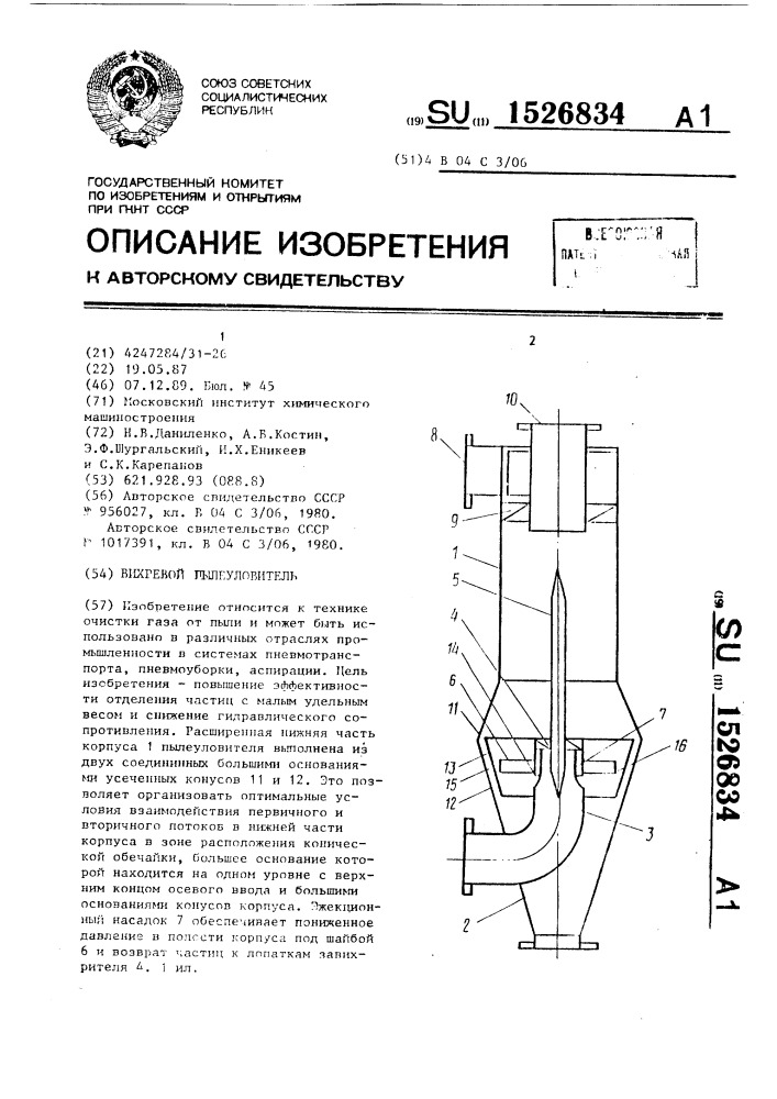 Вихревые пылеуловители фото