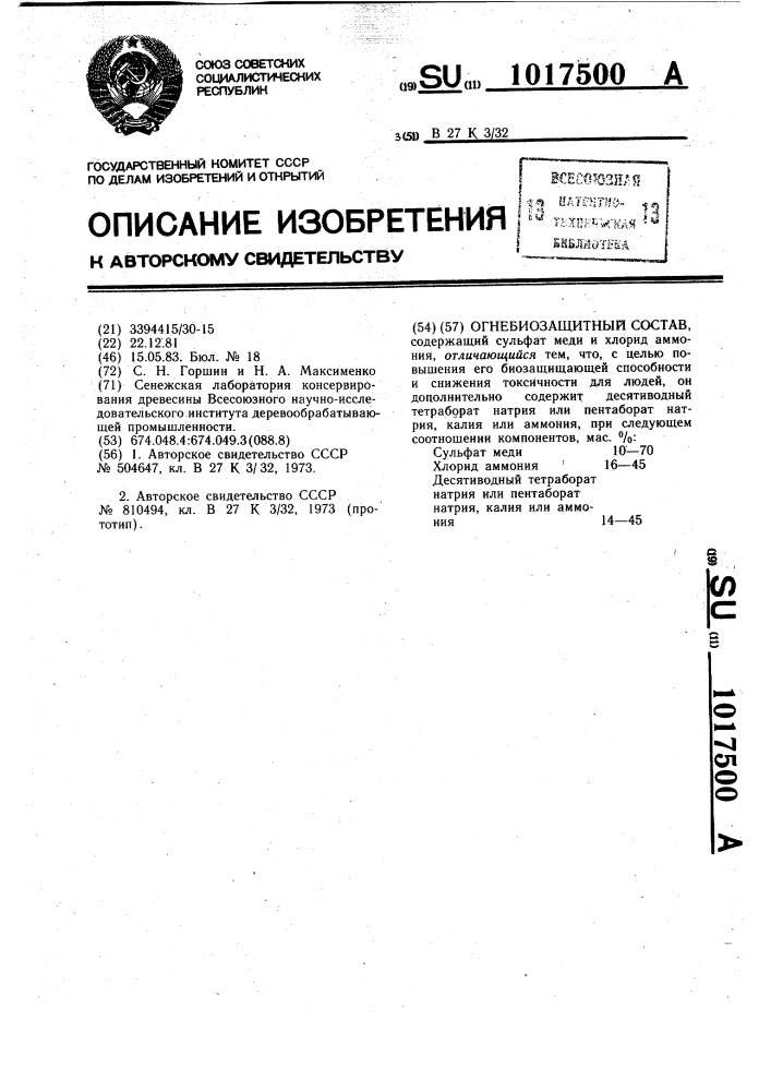 Огнебиозащитный состав (патент 1017500)