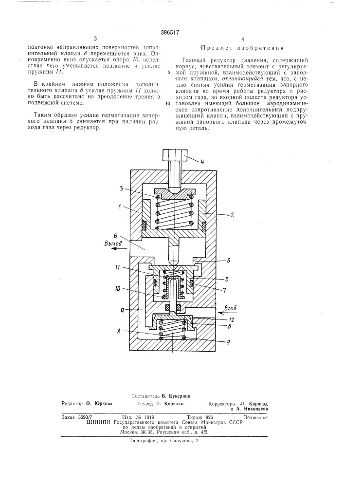 Газовый редуктор давления (патент 396517)
