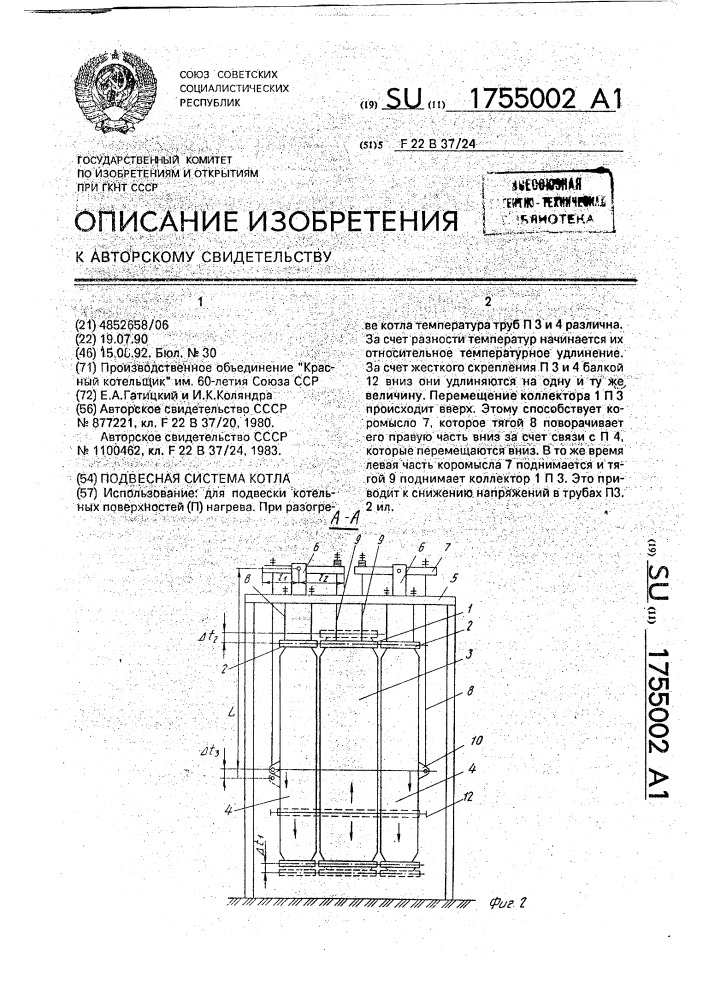 Подвесная система котла (патент 1755002)